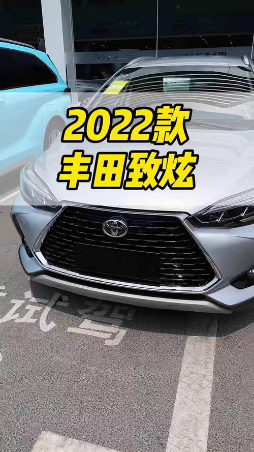 丰田致炫2022款新的 丰田致炫 新款