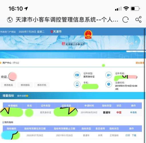 车摇号查询/天津小汽车摇号查询