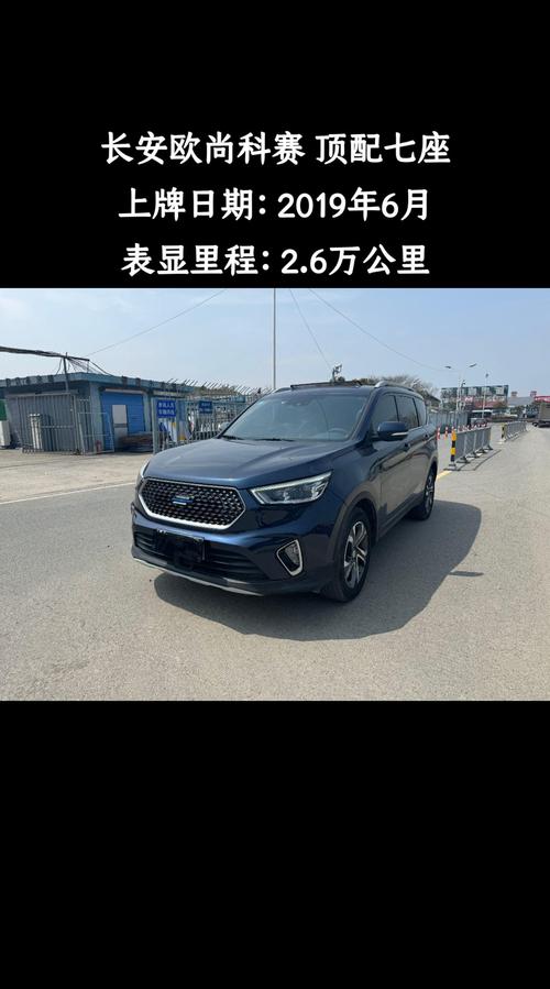 长安欧尚科赛5参数(试驾长安欧尚科赛5)