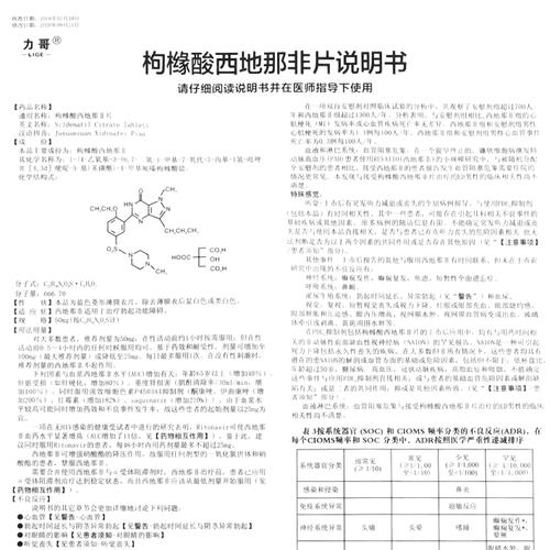 枸橼酸西地那非片说明书(仁和枸橼酸西地那非片说明书)