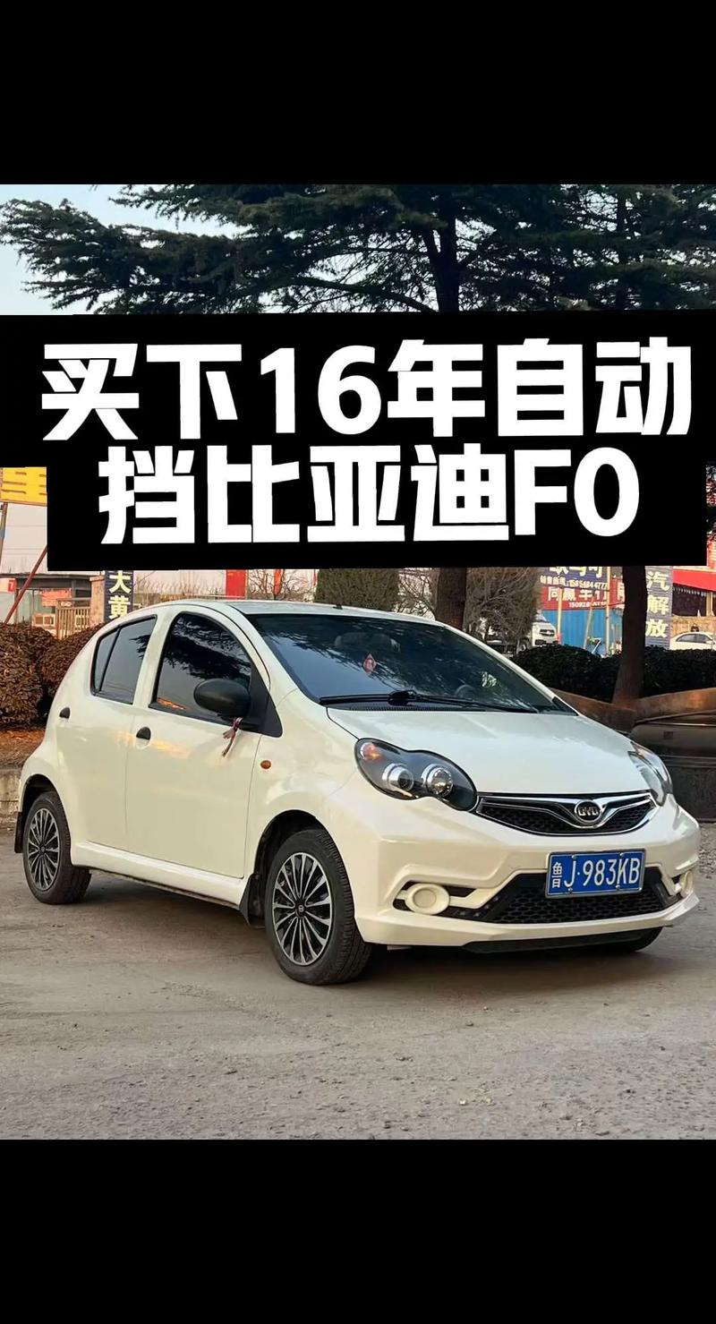 比亚迪f0车报价/比亚迪汽车f0价格