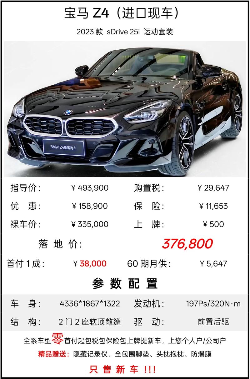 2023款宝马z4价格(2020款宝马z4价格)