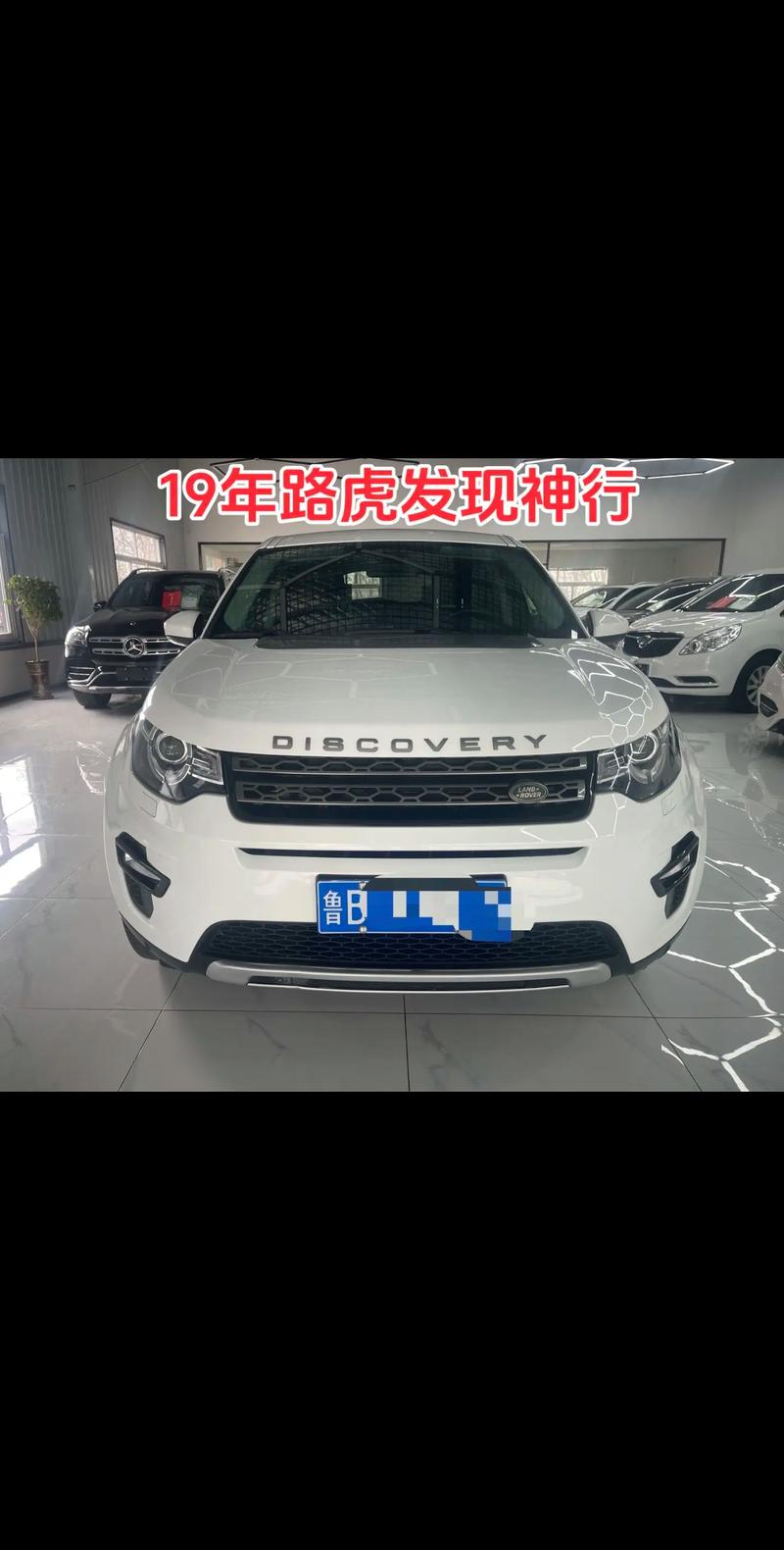 【路虎发现神行者2019款报价,路虎发现神行报价多少钱】