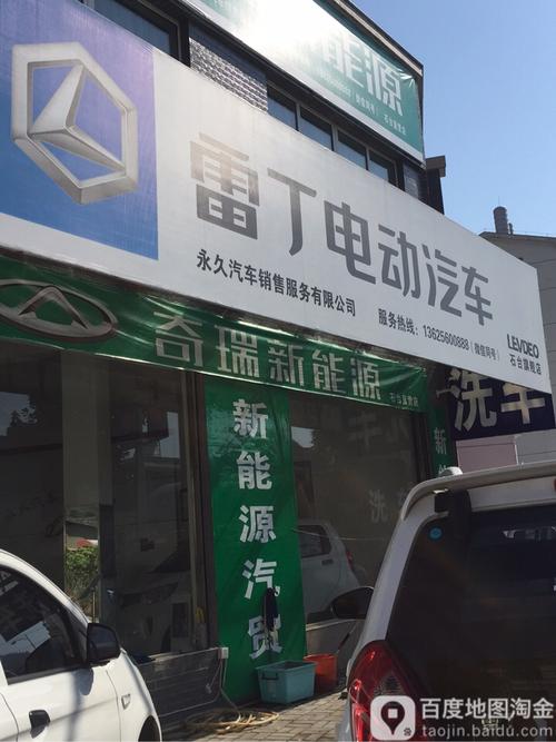 雷丁电动汽车维修电话,雷丁电动汽车售后网点