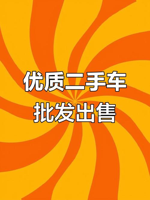 二手车收购平台/收购二手车市场