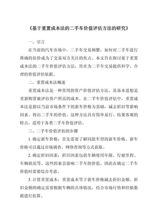 怎么评估自己的车值多少钱,怎么评估车的价值