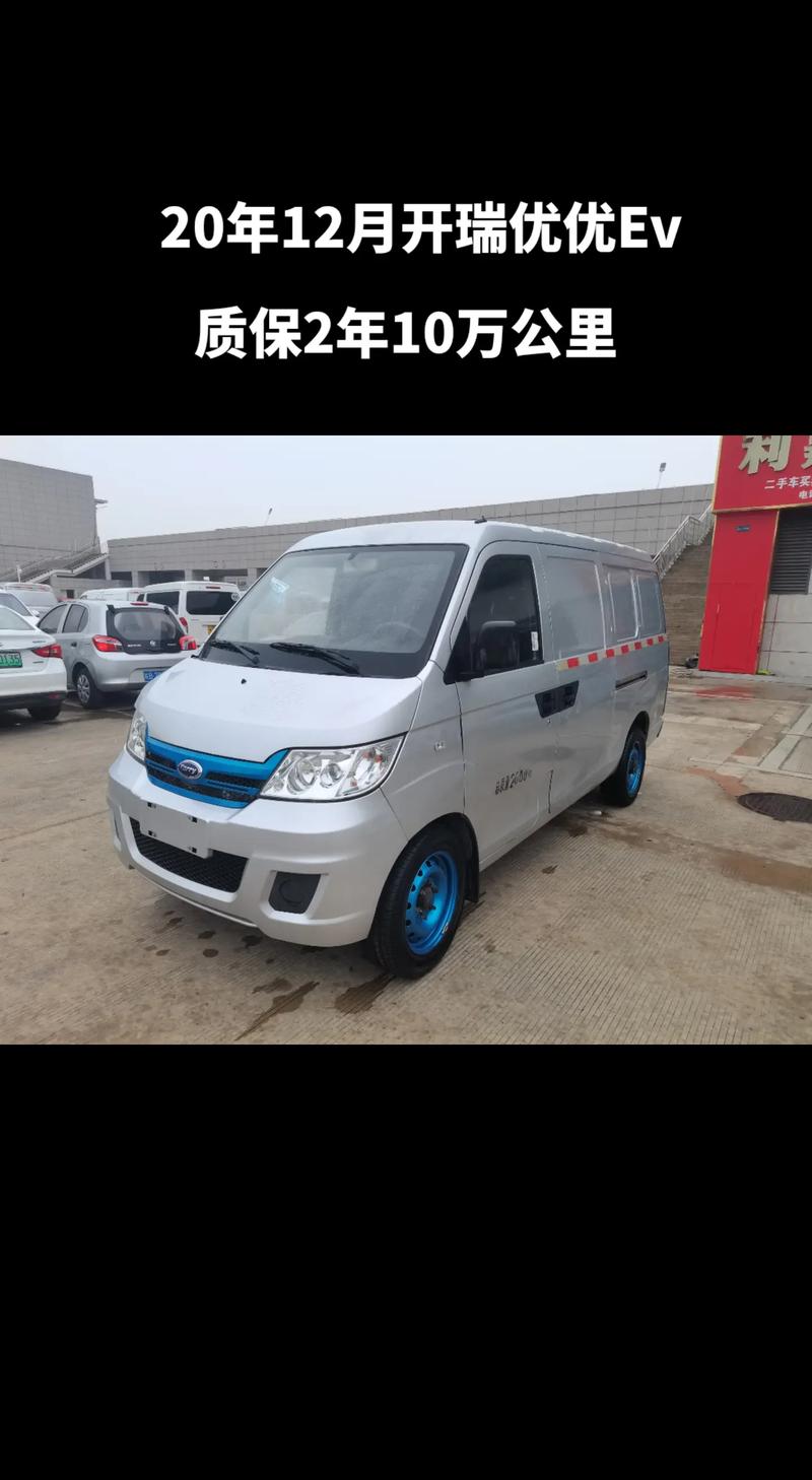开瑞优优ev官方网站/开瑞优优ev怎么样