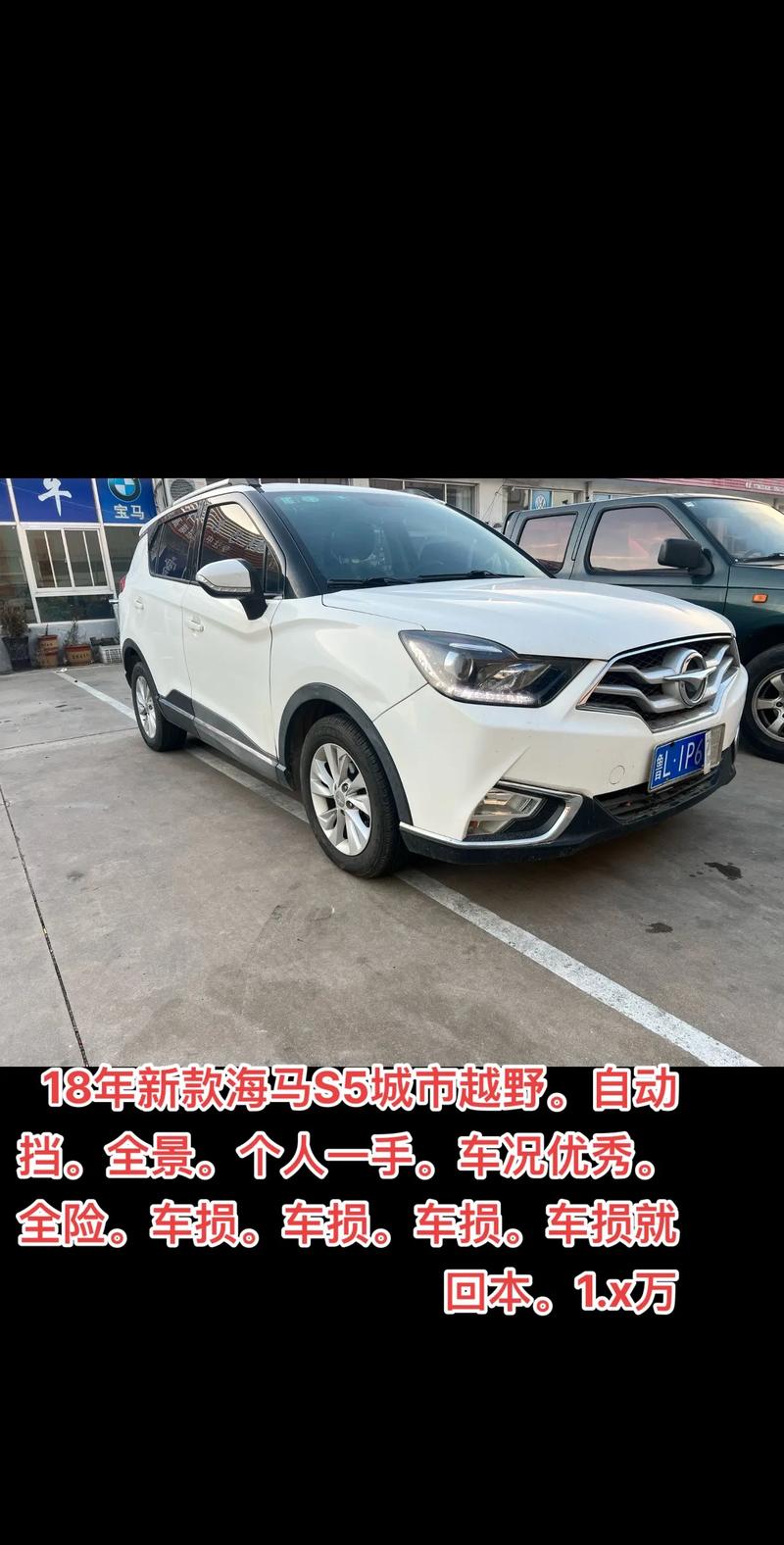 18年海马s5新车报价/18年海马s5新车报价及图片