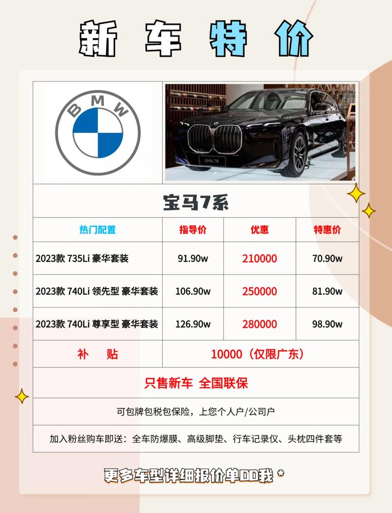 宝马7系报价最新/宝马7系价格及图片报价