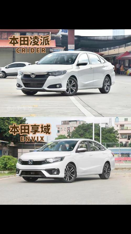 享域和凌派哪个好(享域和凌派哪个省油)