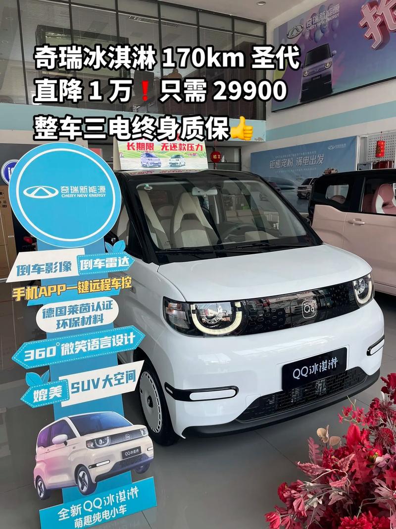 奇瑞qq冰淇淋参数配置/奇瑞冰淇淋多少钱一台
