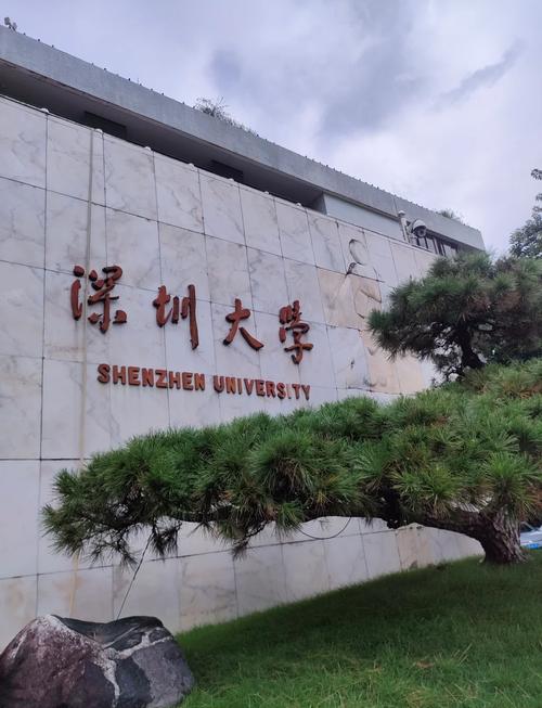 深圳大学是几本 深圳有那些大学