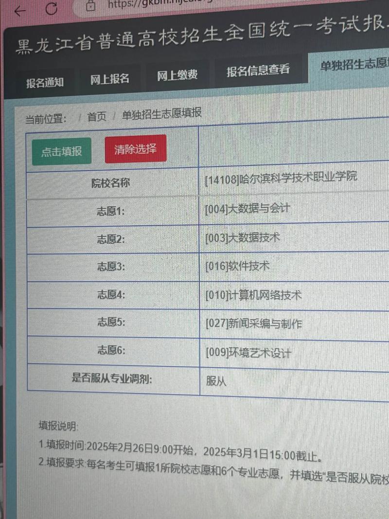 哈尔滨科学技术职业学院(哈尔滨科学技术职业学院学费多少)