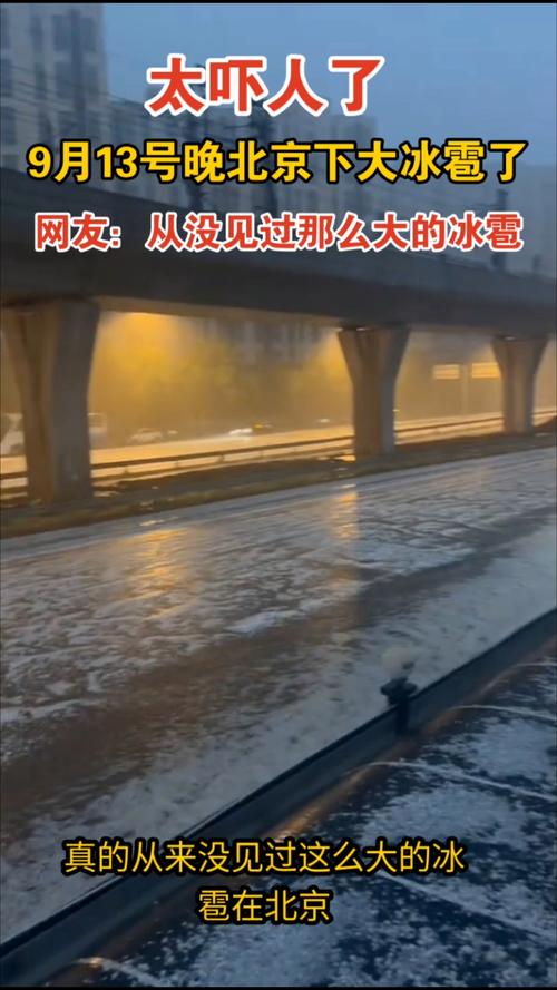 【北京昨天发生惊人一幕,昨日下午北京发生的一幕,太吓人了!】