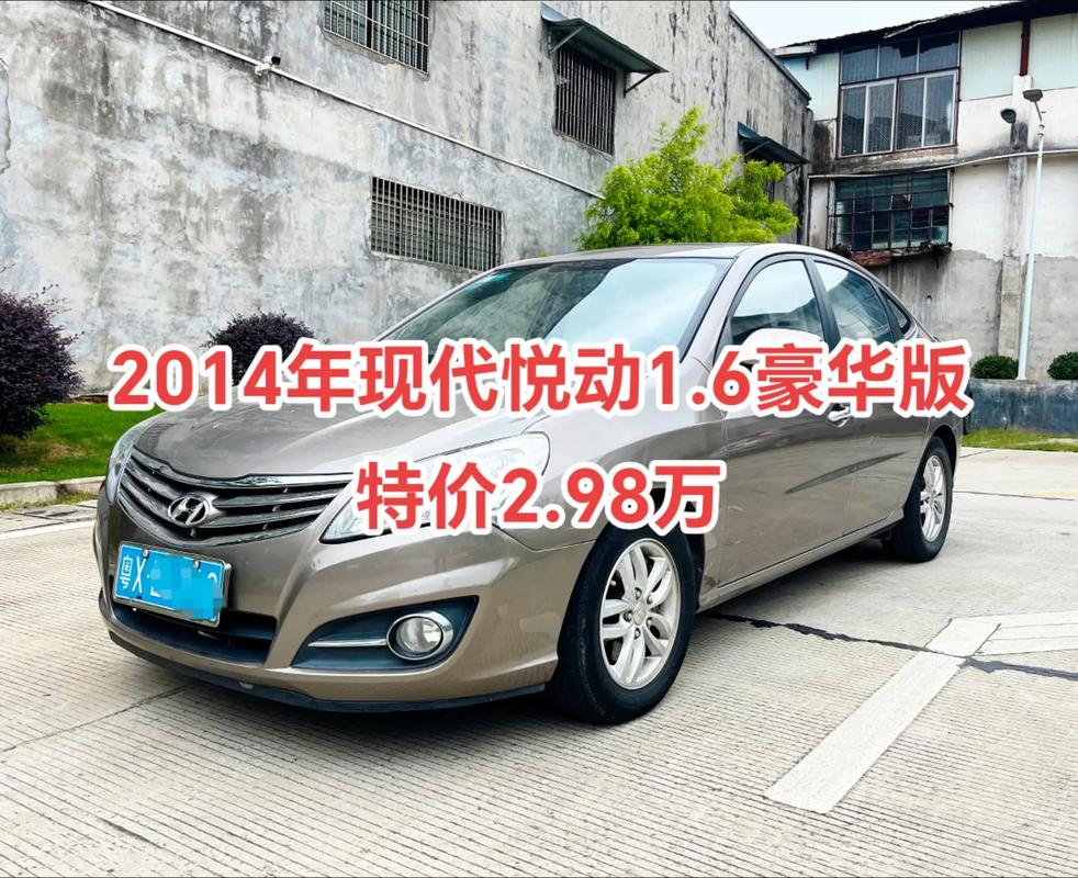 2014年现代悦动报价及图片,14年现代悦动新车多少钱